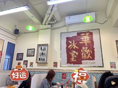 大堂-華歡冰室-WahFoon(吉大店)