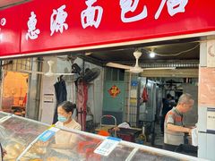 -惠源面包店(开禾路店)