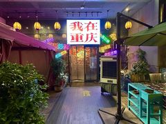 -山城棒棒军手作火锅·天花板手撕水牛鲜毛肚(北京店)