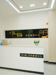 -缤卡妮肌肤管理中心