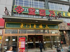 -金百万(亦庄店)