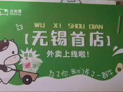 -迷客夏Milksha(无锡苏宁店)