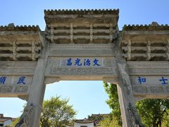 -和顺古镇