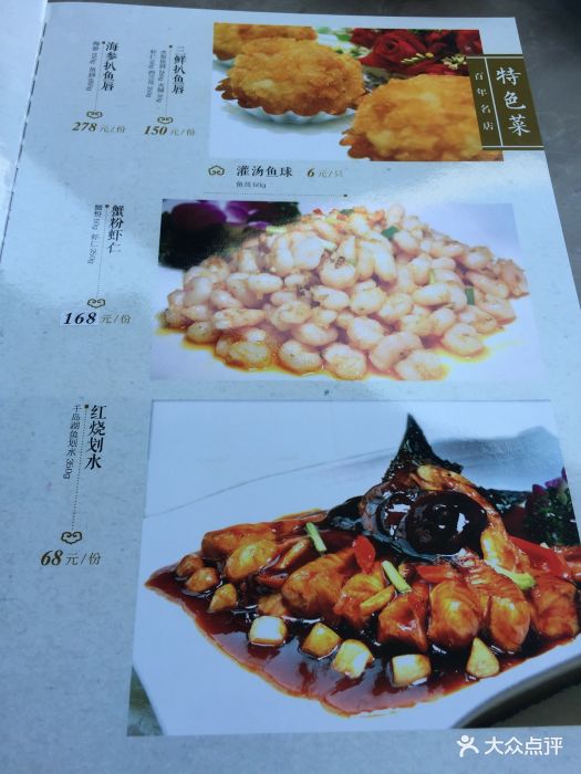 山外山菜館(玉泉路店)--價目表-菜單圖片-杭州美食-大眾點評網