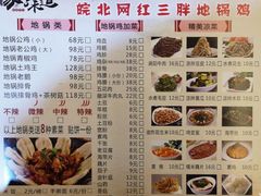 菜单-武氏皖北网红三胖地锅鸡(桐城路店)