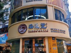 -面道赞宁海海鲜面(迎凤街店)