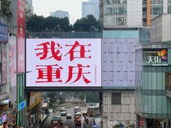 -观音桥步行街