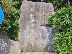 -南溪山景区