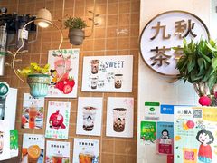 -九秋茶铺(三里屯店)