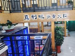 -真利味·脊骨火锅·正宗韩国料理(韩乐坊店)