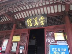 -衣裳街历史文化街区