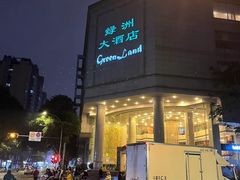-成都绿洲大酒店(春熙路太古里店)