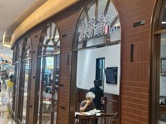 -味香斋·麻酱面(豫园店)