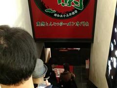-一兰拉面(新宿中央东口店)