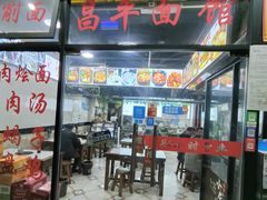 -昌平路面馆