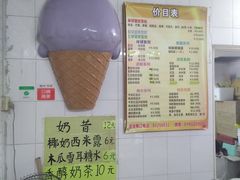 -成裕雪糕店(士多店)