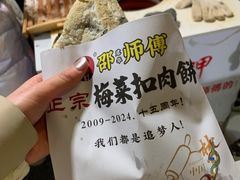 -邵建华师傅梅菜扣肉饼(麓山总店)
