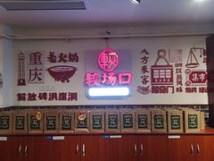 门面-较场口火锅(九街店)