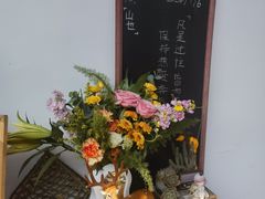 -山也·私厨(岳麓店)