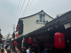 -葑门横街