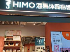 -海马体照相馆(合肥包河万达广场店)