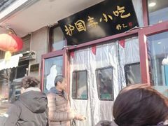 -护国寺小吃(地安门店)