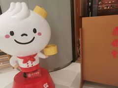 -鼎泰丰(南门店)