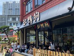-缸鸭狗(天一广场店)