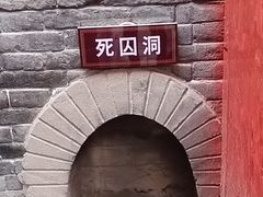 -明代监狱