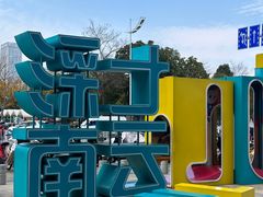-七彩云南第壹城