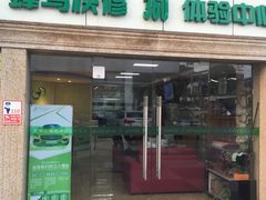 -蜂鸟快修喷漆钣喷汽修旗舰工厂(军工路店)