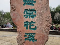 -海棠花溪(元大都城垣遗址公园)