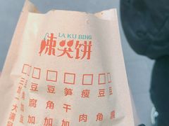 -辣哭饼(七宝老街店)