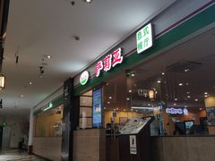 门面-萨莉亚意式餐厅(苏州食百家店)