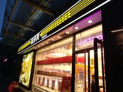 门面-味多美蛋糕(梨园店)