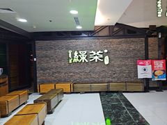 -绿茶餐厅(华联万柳店)
