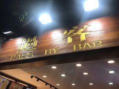门面-过客(南锣鼓巷店)