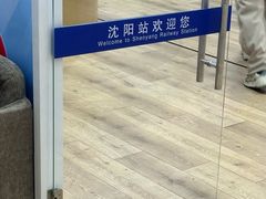 -沈阳站