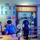广州探店｜太卷了吧‼️重庆火锅居然还有超大份雪冰🍧 