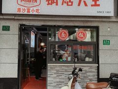 -黄阿姨锅贴大王(万航渡路店)