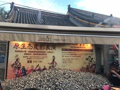 -摔碗酒(永兴坊店)
