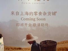 -江南环球港