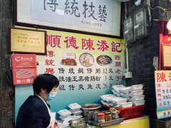 -陈添記·祖傳爽鱼皮·西关老字号(广州首店)