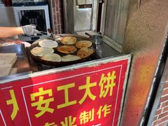 -安工大饼庞家肉饼