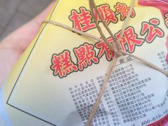 -芦庄子桂顺斋(黄家花园店)