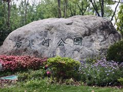 -后襄河公园