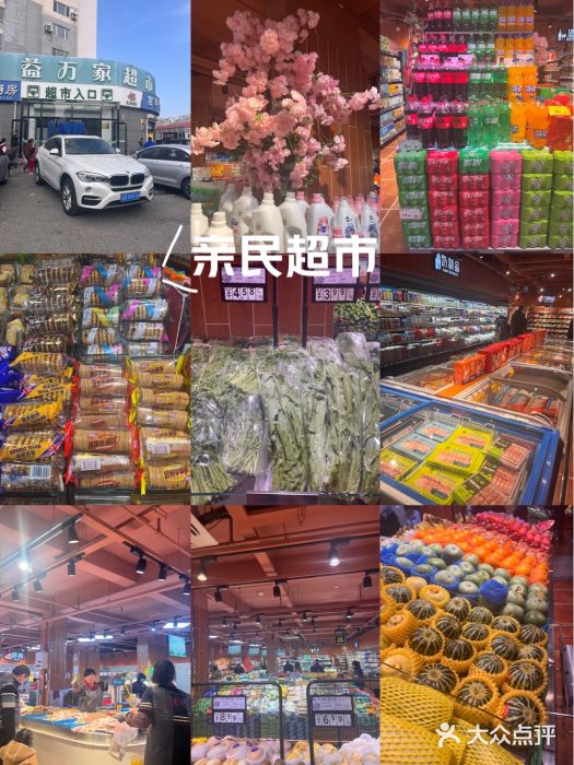 益万家超市(石河店)图片