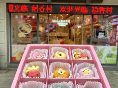 -稻香村(观前街店)