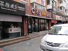 门面-City1+1城市比萨·意面(桂林路店)