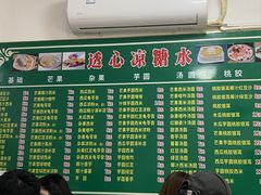 -透心凉糖水(听海居店)